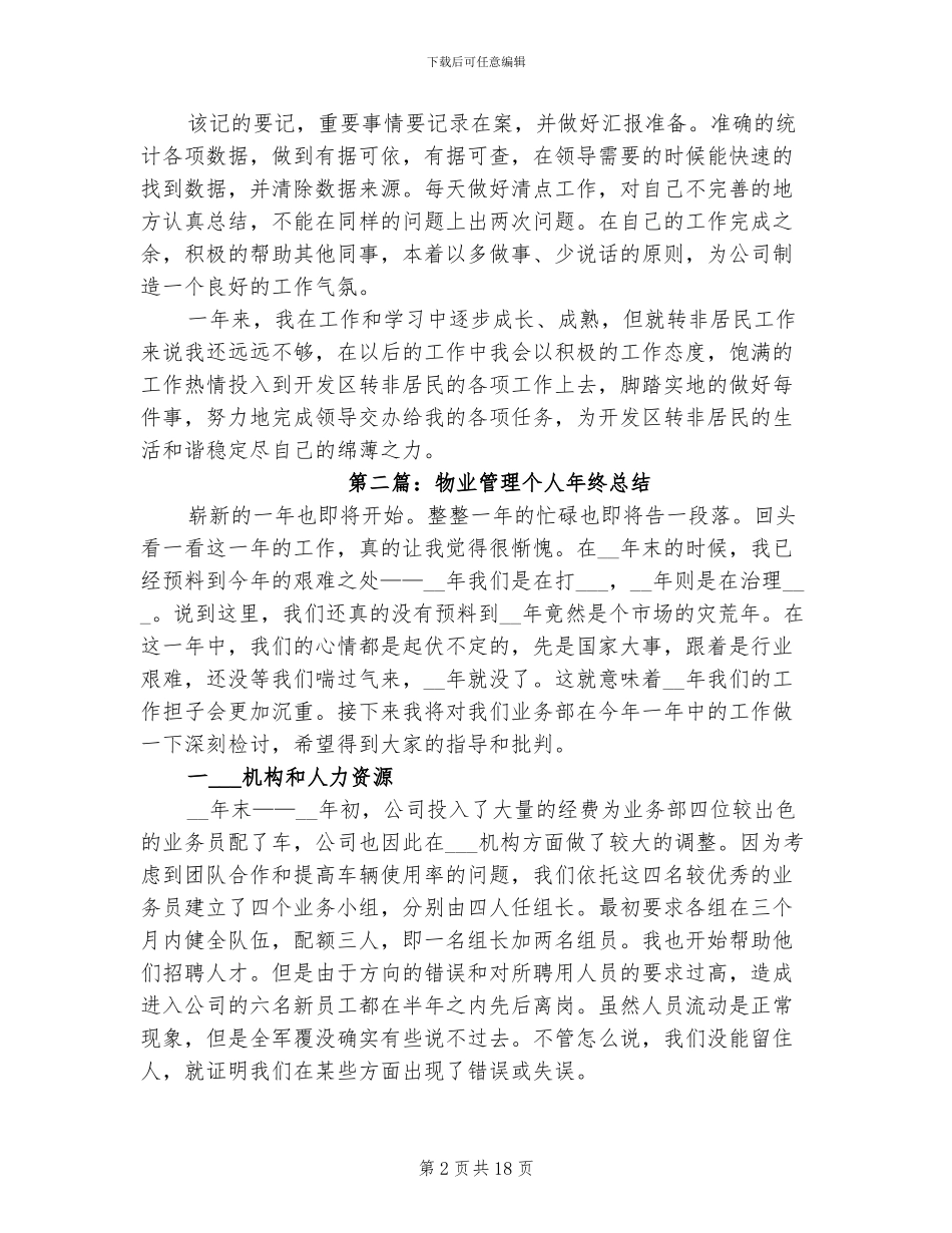 2024年物业管理个人年底总结_第2页