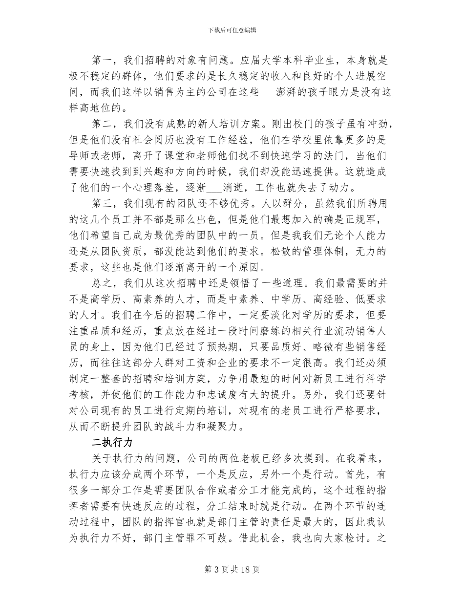 2024年物业管理个人年底总结_第3页