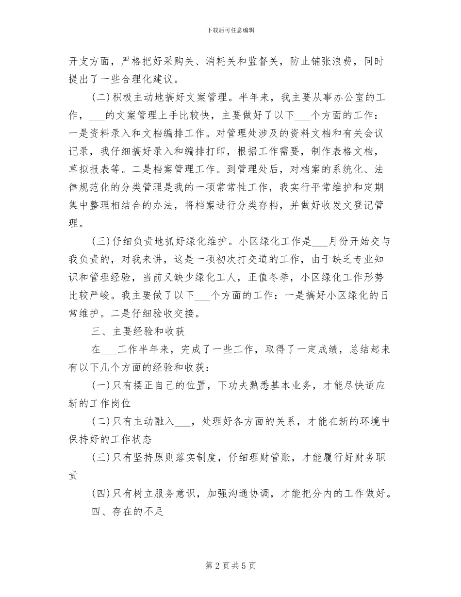 2024年物业管理个人总结物业管理年终总结_第2页