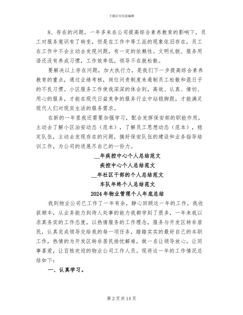 2024年物业管理个人工作总结范文_第2页