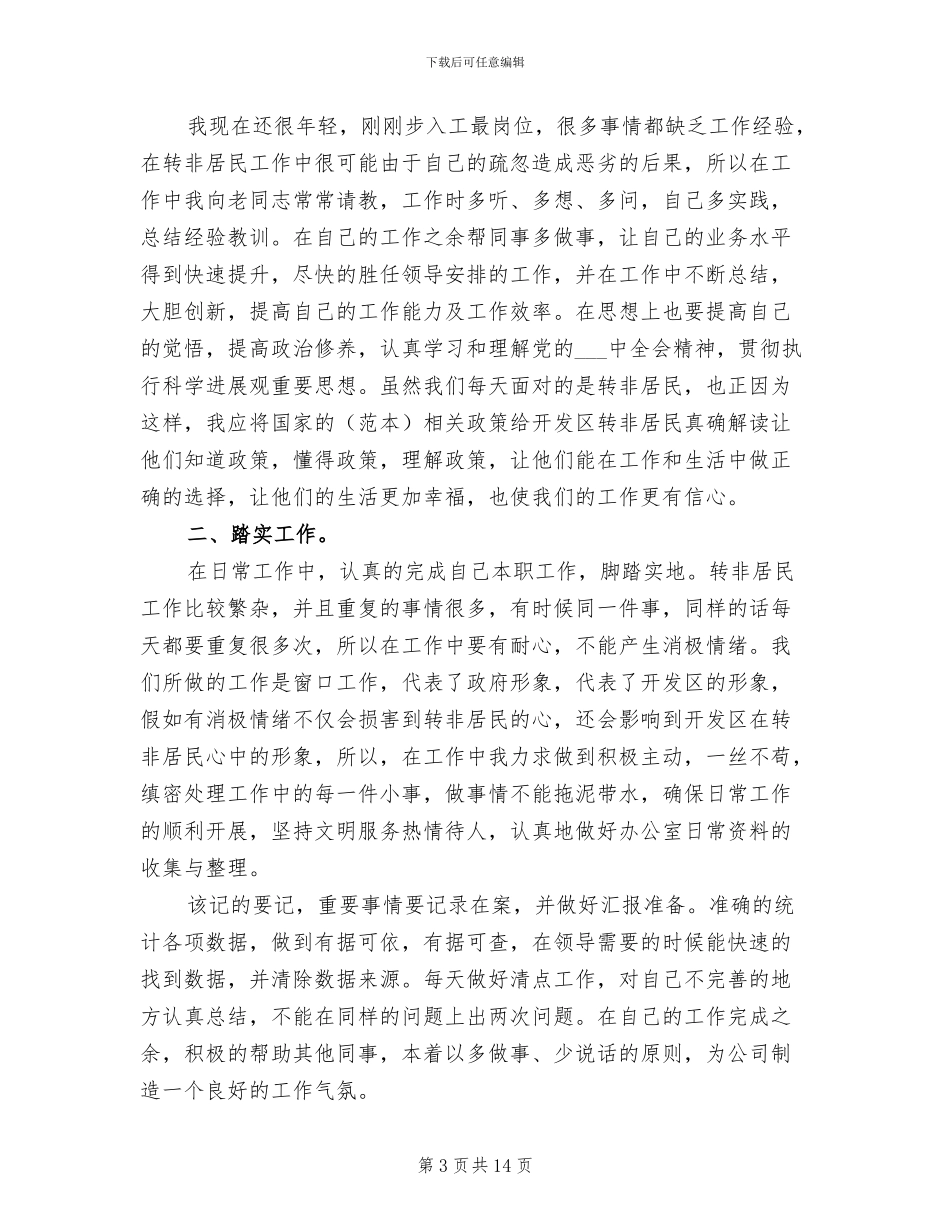 2024年物业管理个人工作总结范文_第3页