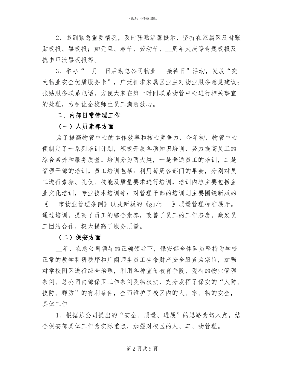 2024年物业管理中心工作总结范文_第2页