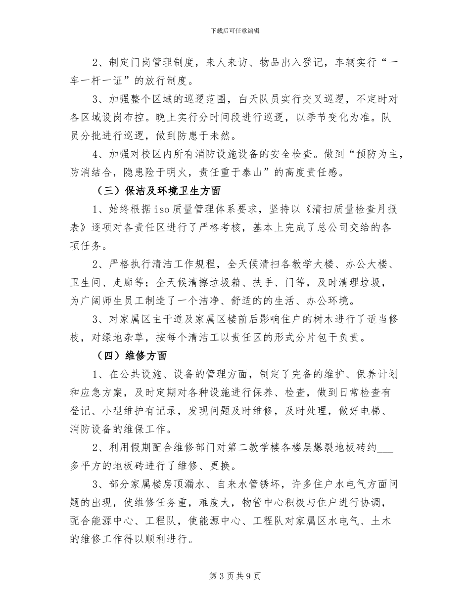 2024年物业管理中心工作总结范文_第3页