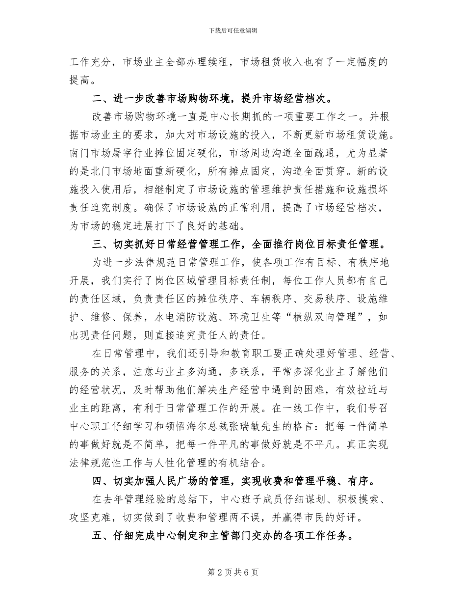 2024年物业管理中心上半年工作总结_第2页