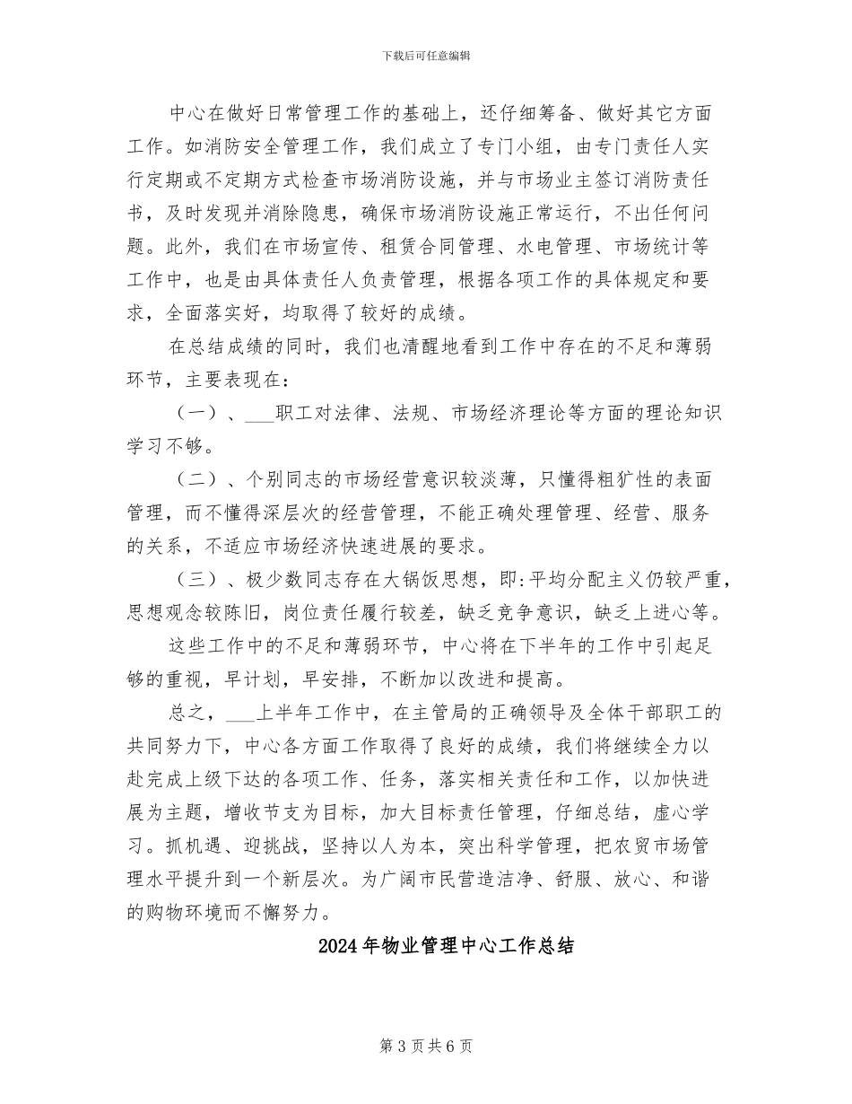 2024年物业管理中心上半年工作总结_第3页