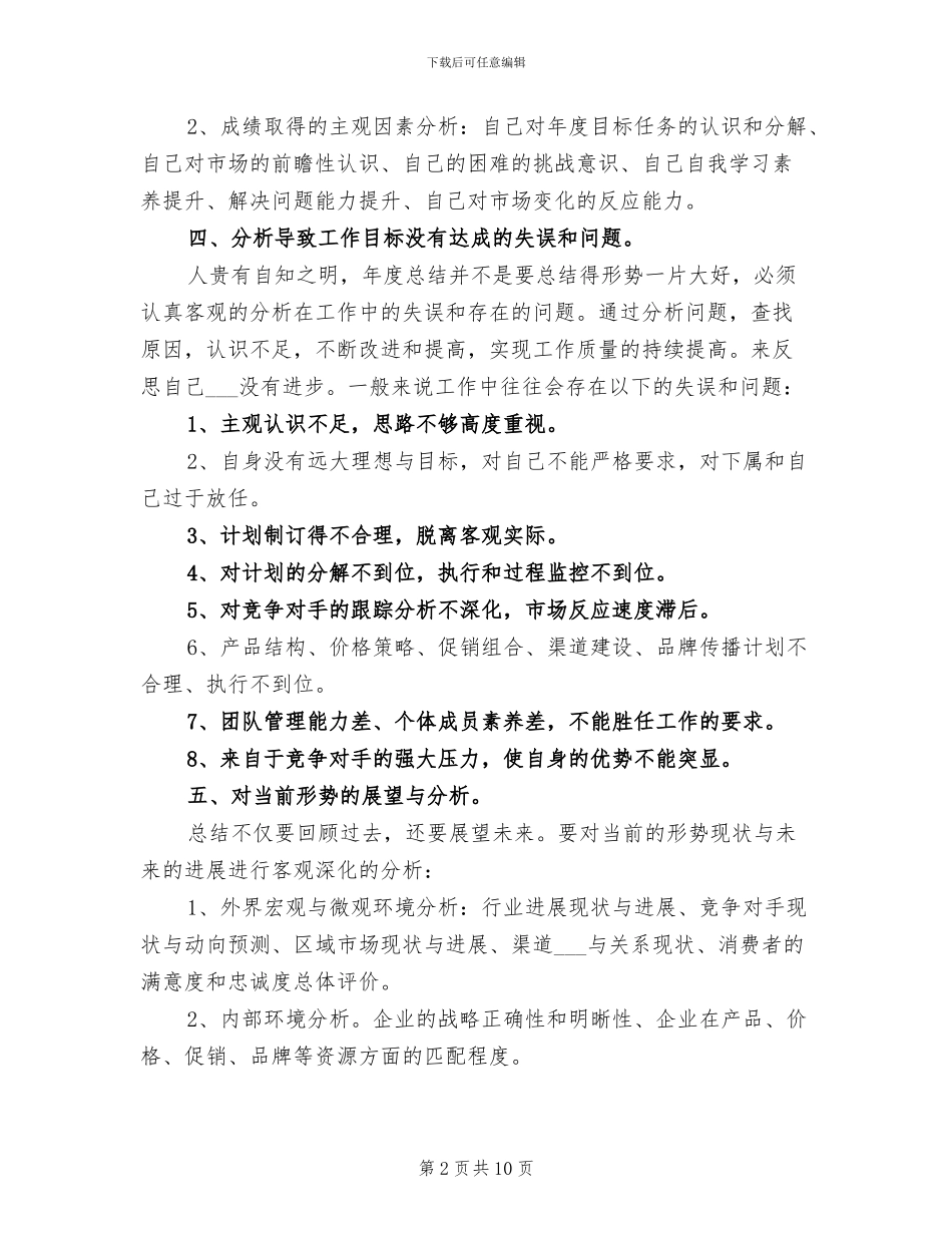 2024年物业收费员工作总结_第2页