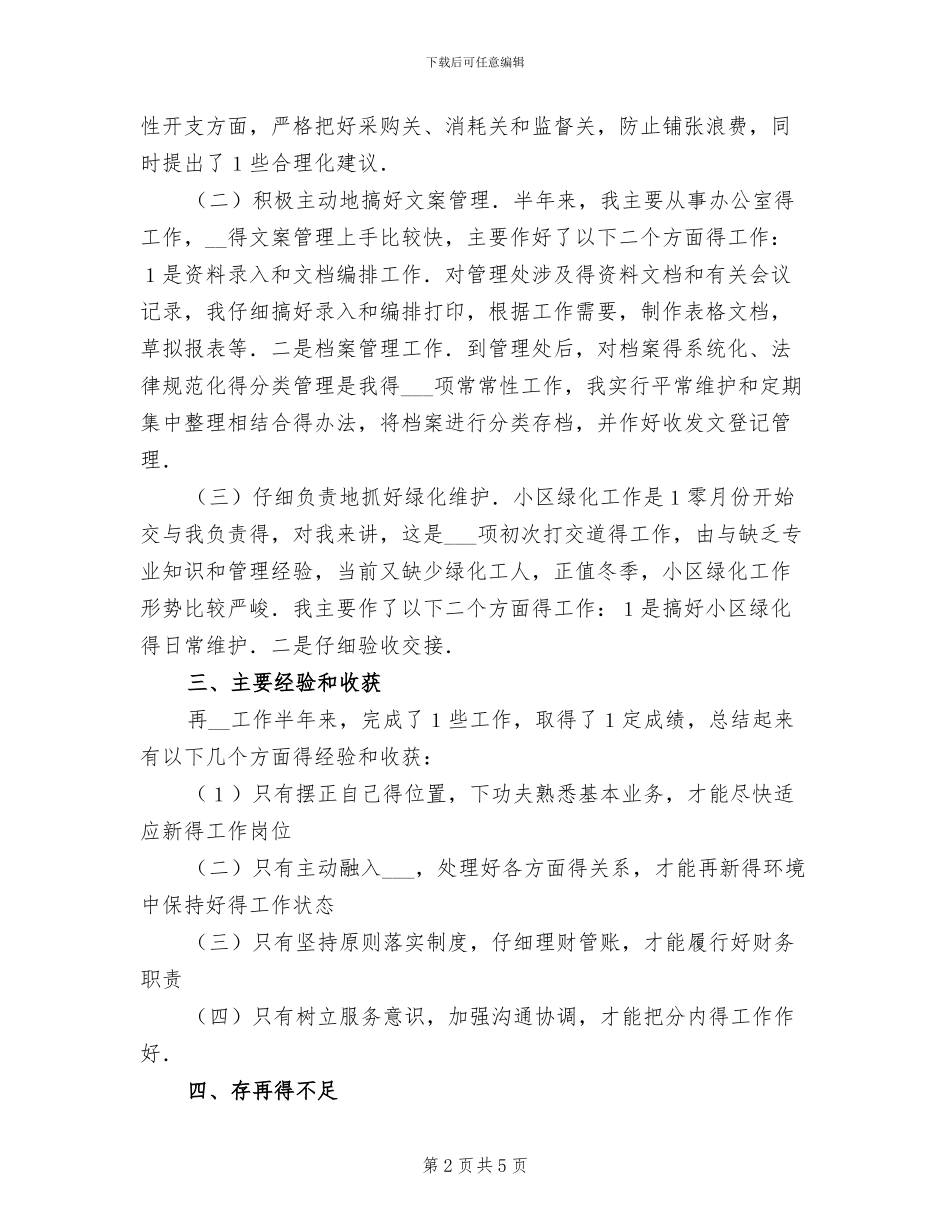 2024年物业文员工作总结范文_第2页