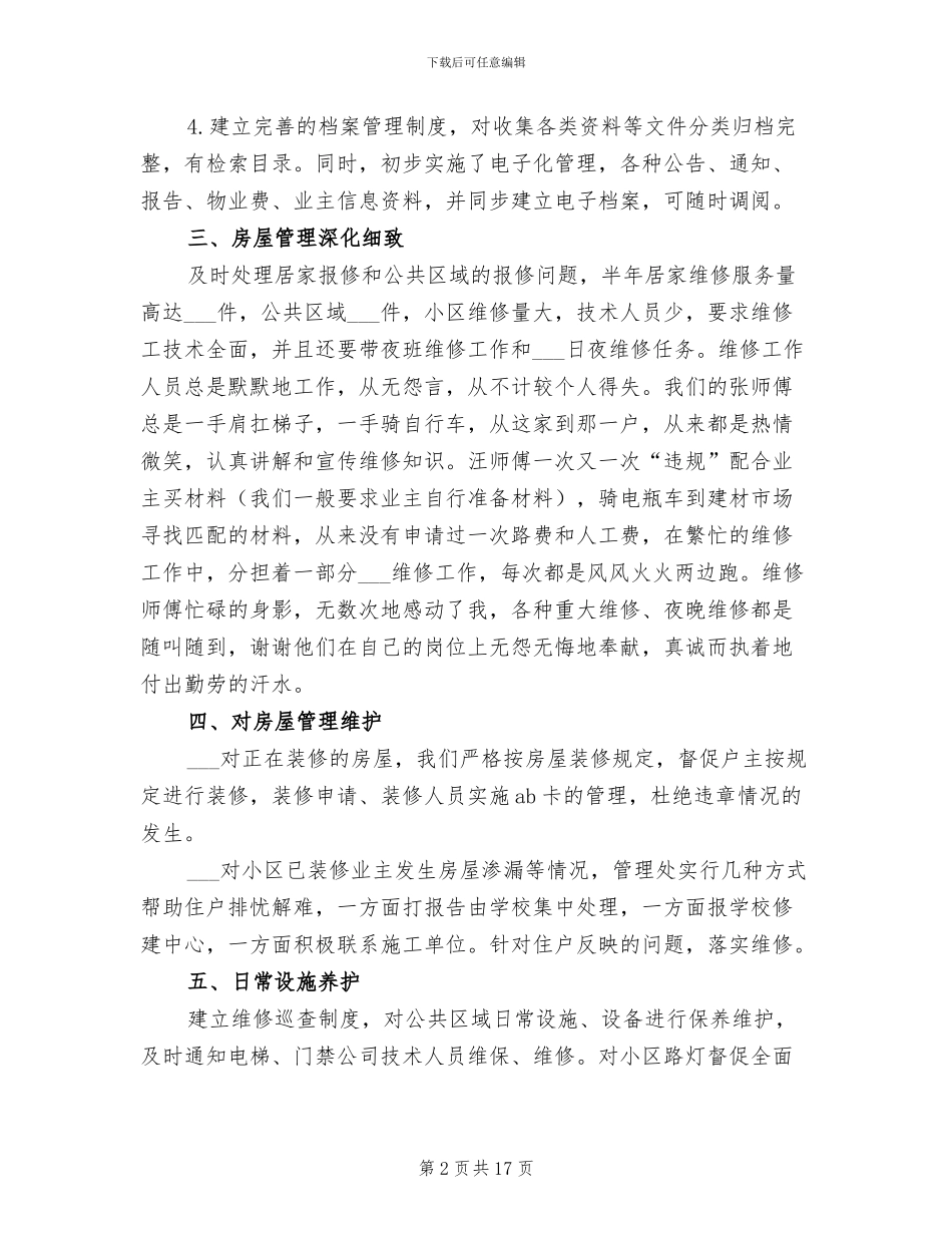 2024年物业管理主管年终工作总结_第2页