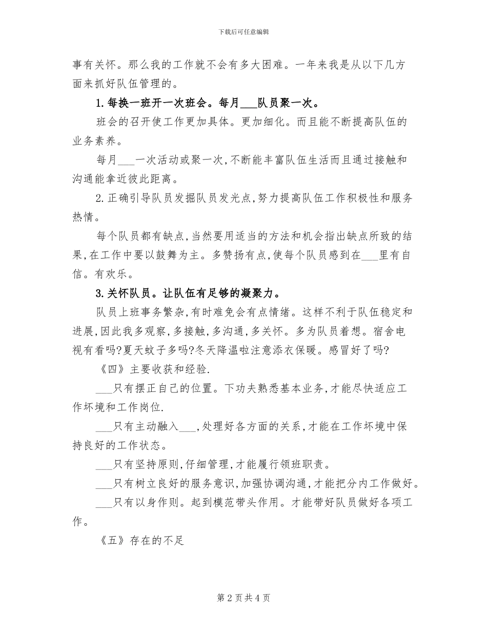2024年物业管理人员年终工作总结最新_第2页