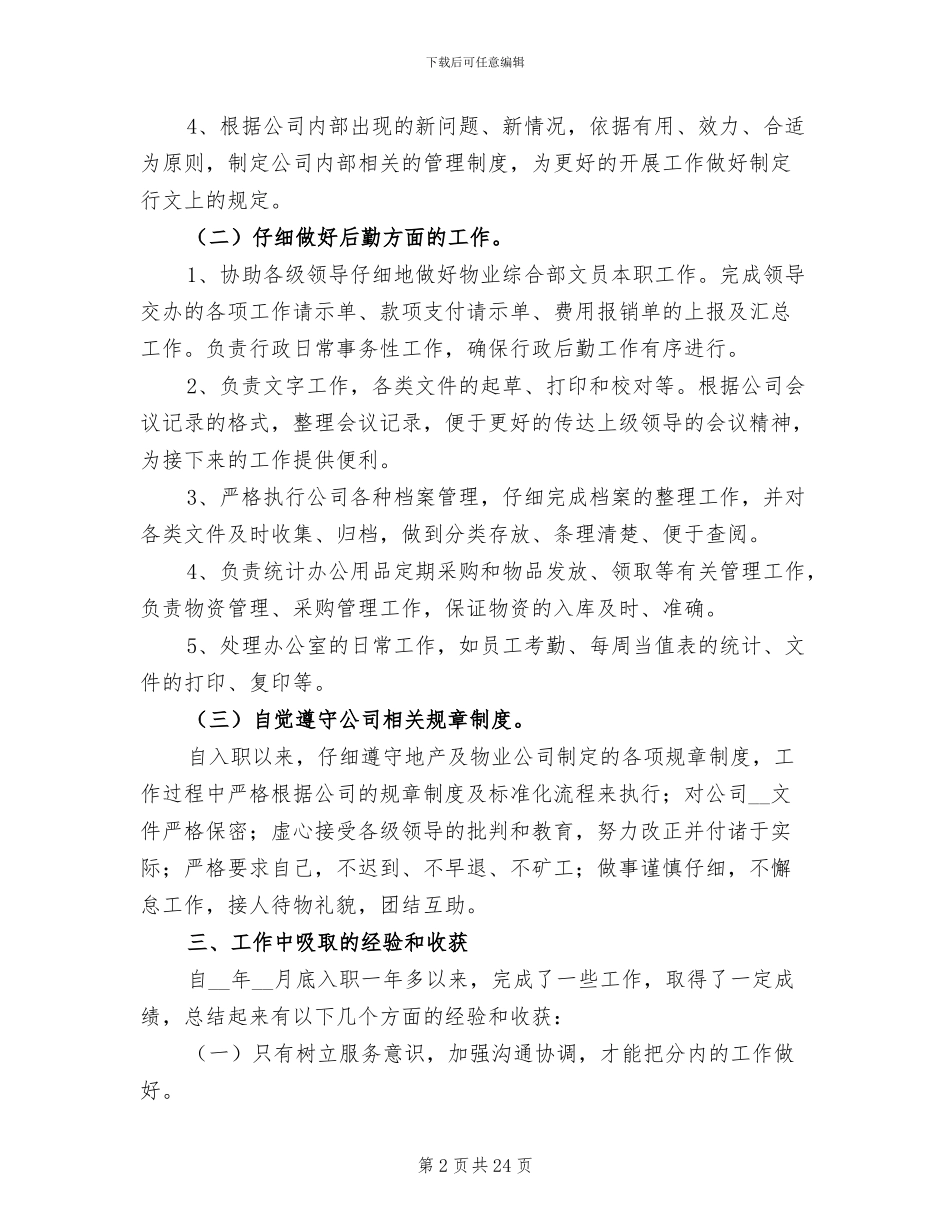 2024年物业管理人员工作总结_第2页