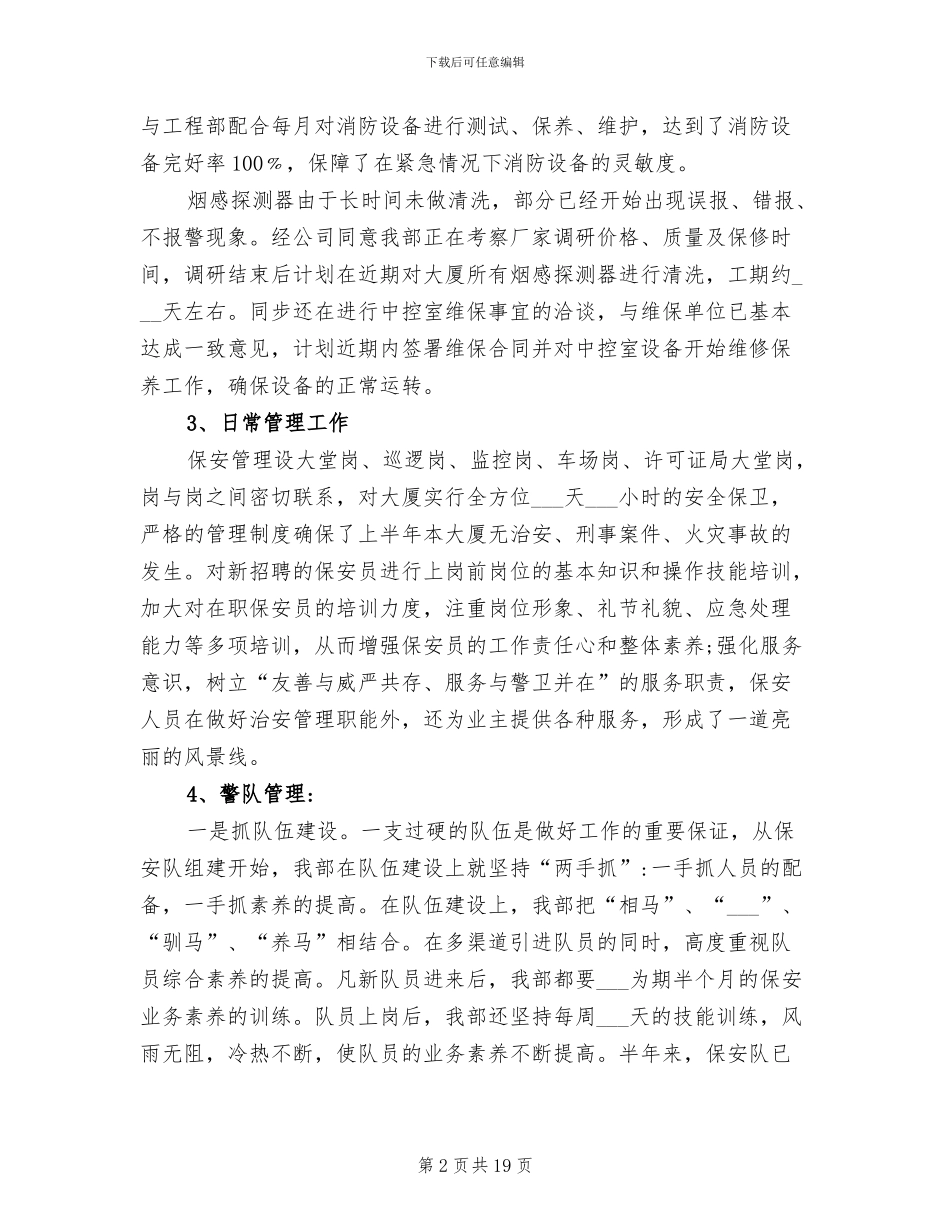 2024年物业管理保安培训总结_第2页