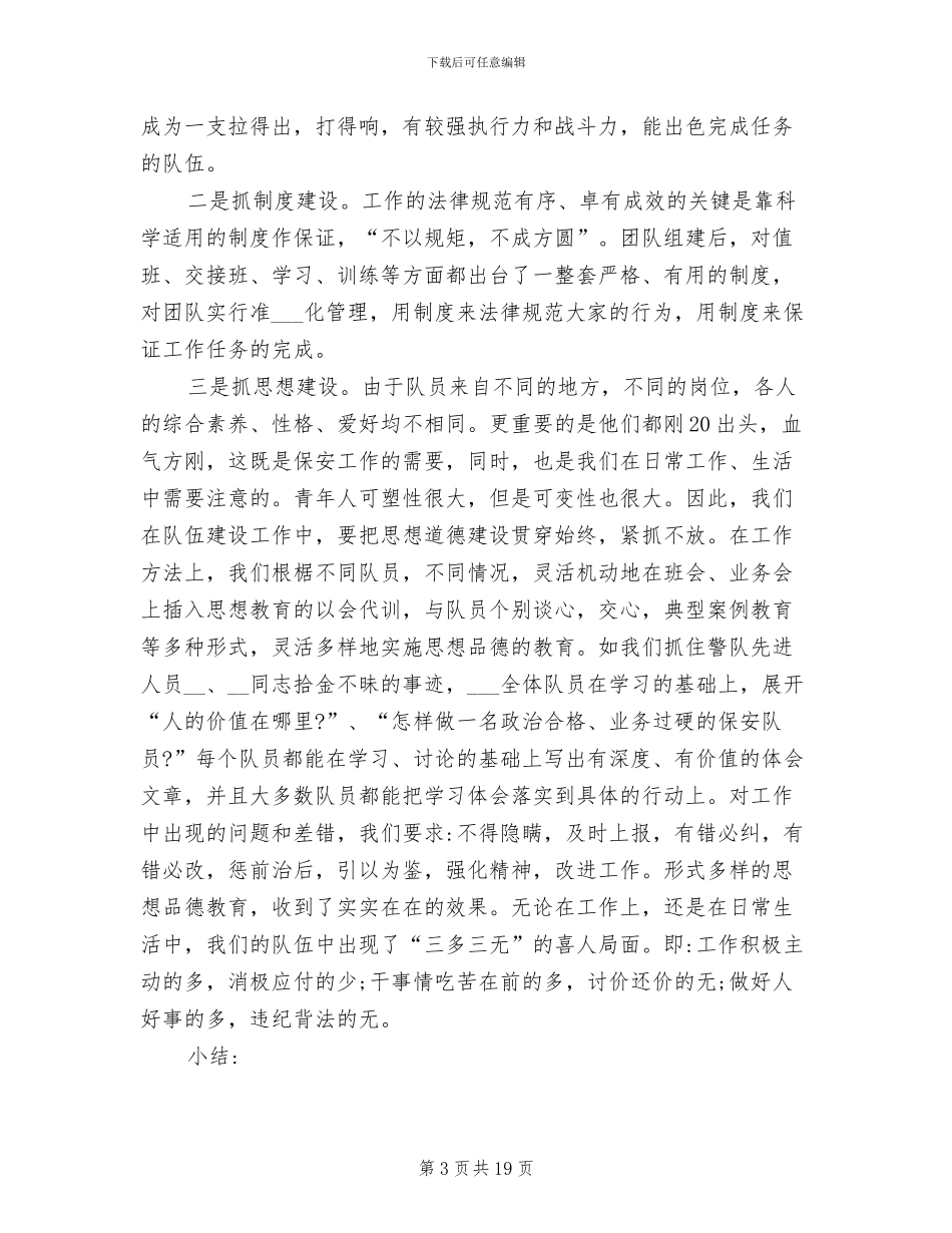 2024年物业管理保安培训总结_第3页