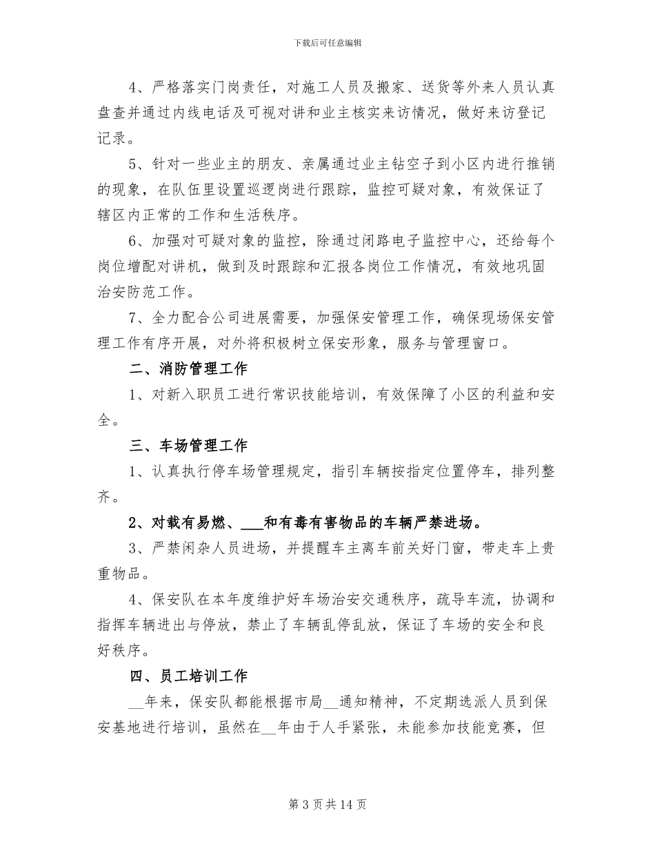 2024年物业管理会议总结_第3页