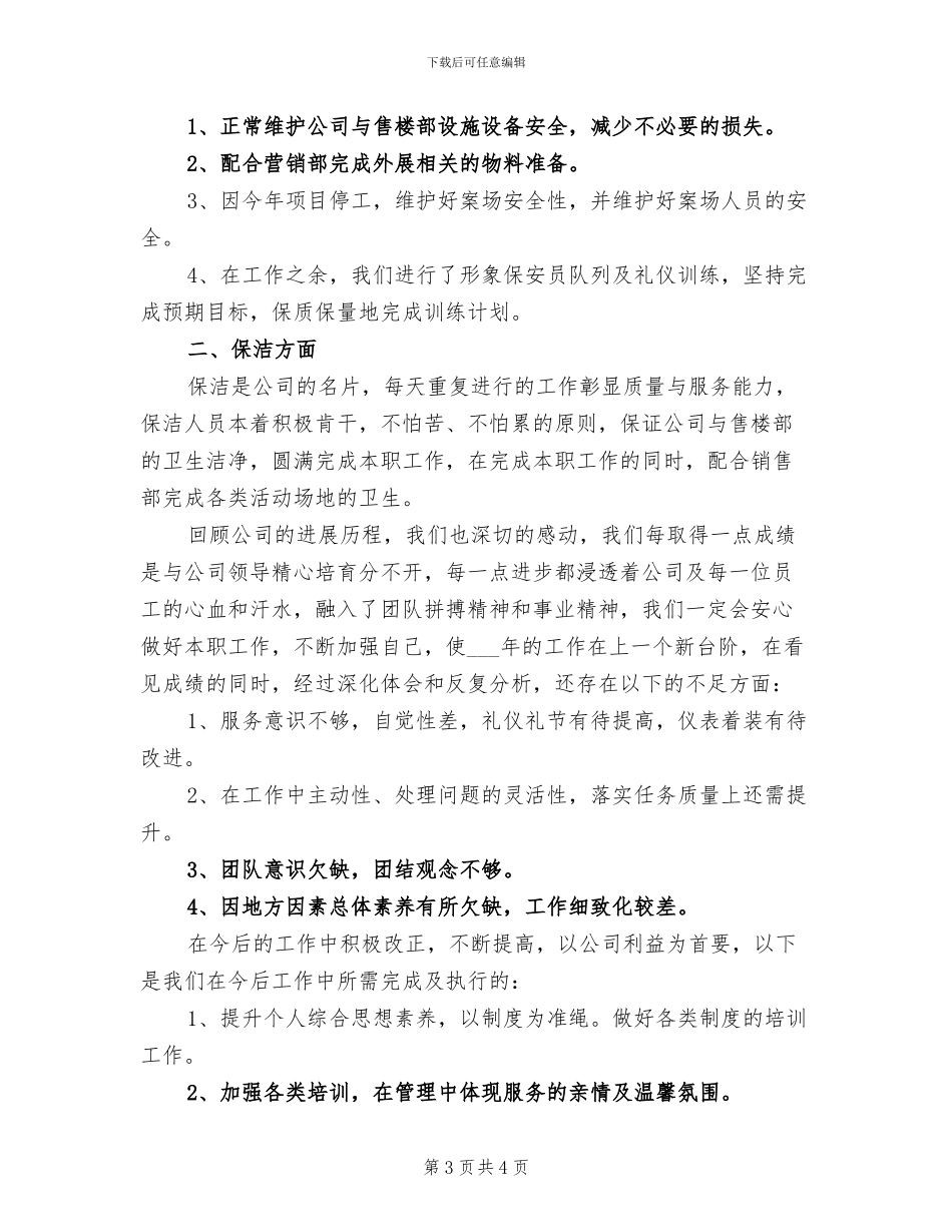 2024年物业管理公司个人总结_第3页