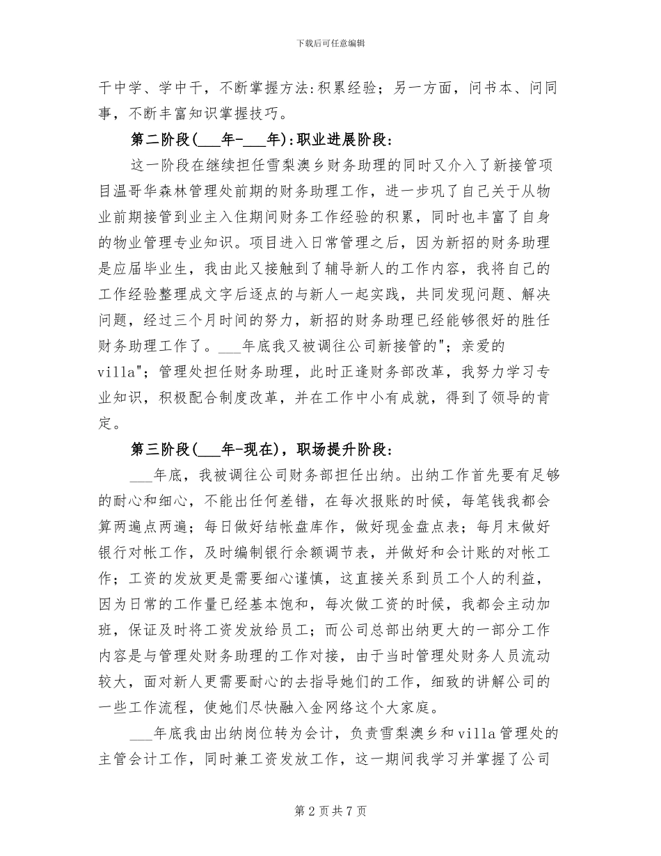 2024年物业管理出纳会计个人总结范文_第2页
