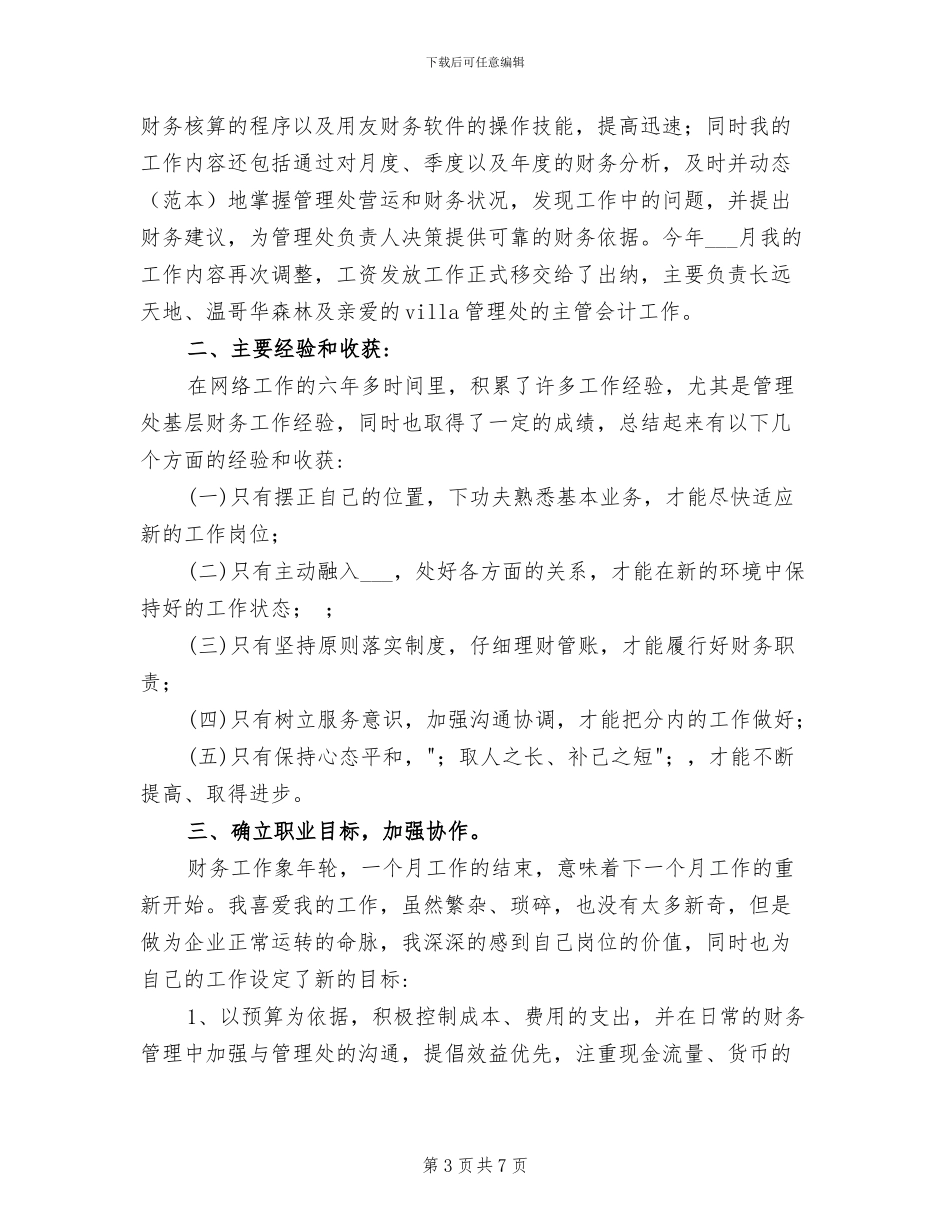 2024年物业管理出纳会计个人总结范文_第3页