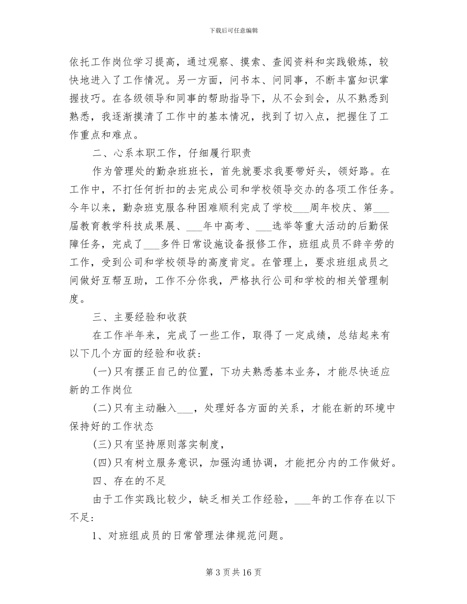 2024年物业管理办公室的工作总结范文_第3页