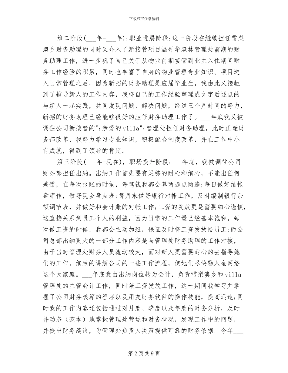2024年物业管理出纳会计工作总结_第2页