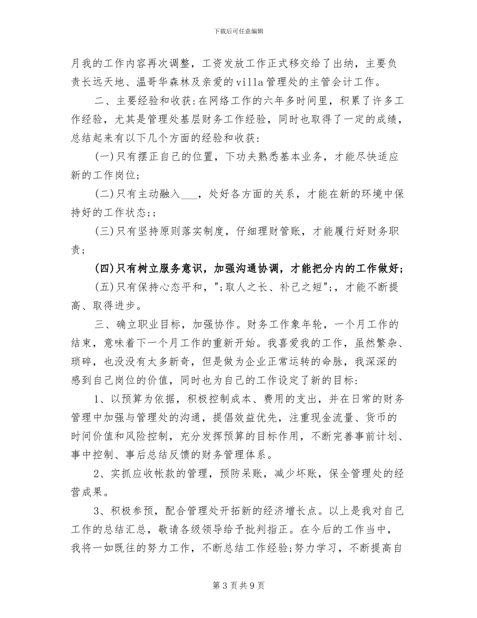 2024年物业管理出纳会计工作总结_第3页