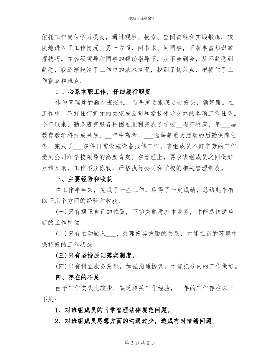 2024年物业管理办公室的工作总结_第3页