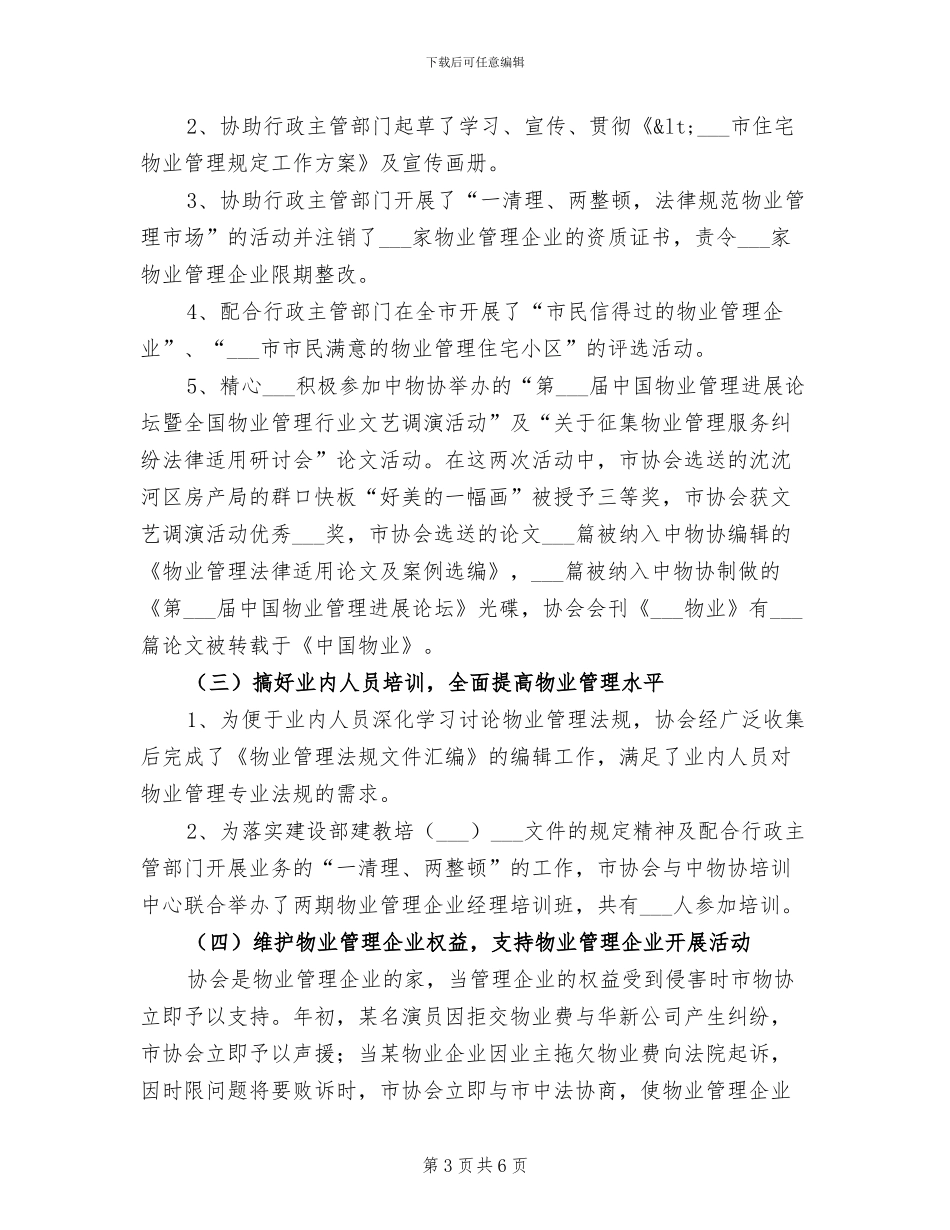 2024年物业管理半年工作总结_第3页