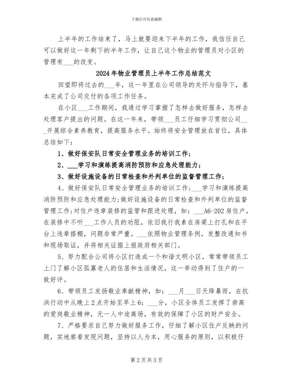 2024年物业管理员上半年工作总结_第2页