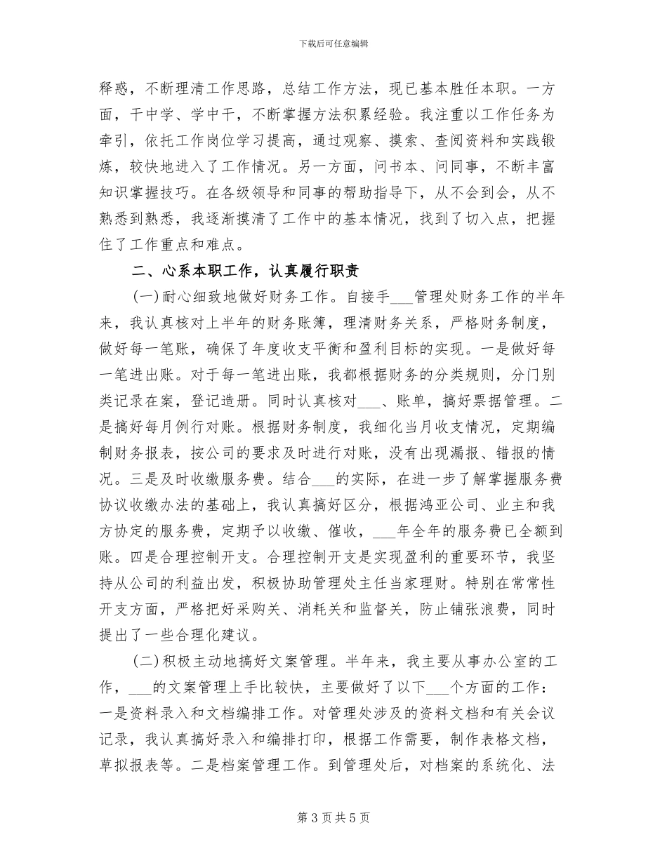 2024年物业管理员个人总结_第3页