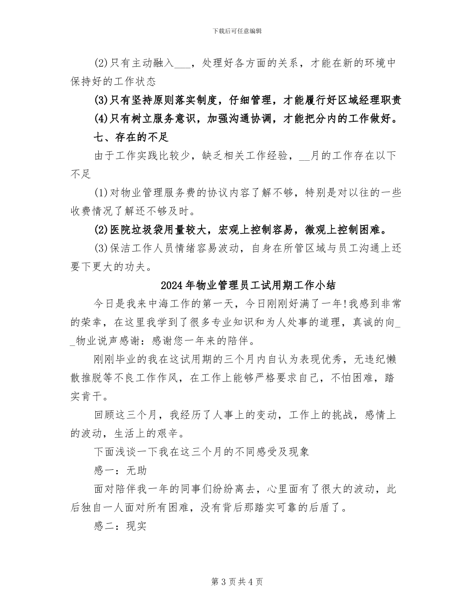 2024年物业管理员工月工作总结_第3页