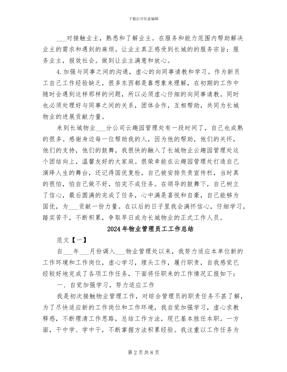 2024年物业管理员工作总结范文_第2页