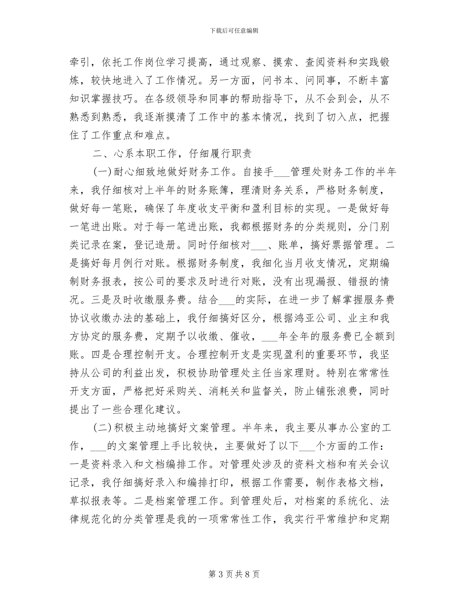 2024年物业管理员工作总结范文_第3页