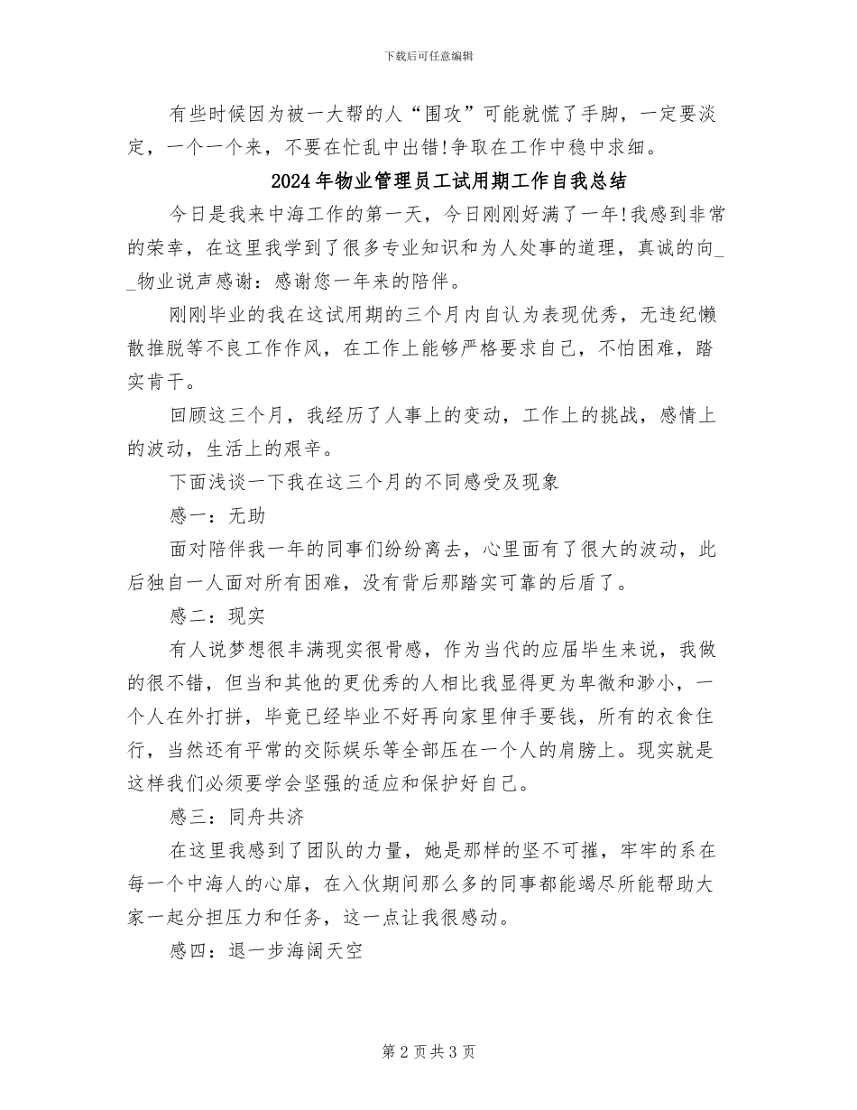 2024年物业管理员工试用期工作总结范文_第2页