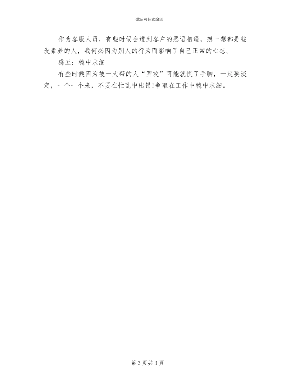 2024年物业管理员工试用期工作总结范文_第3页