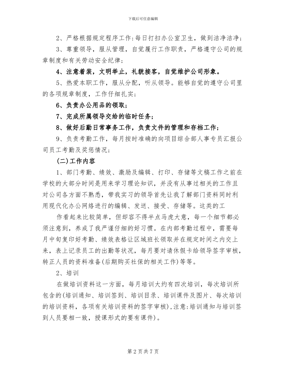 2024年物业管理内勤工作总结_第2页