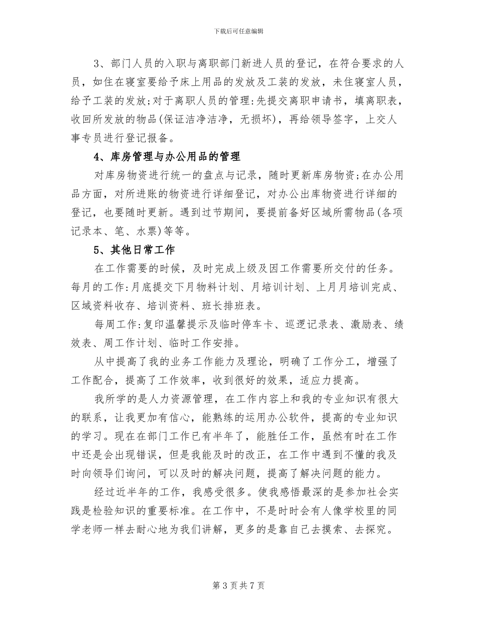 2024年物业管理内勤工作总结_第3页