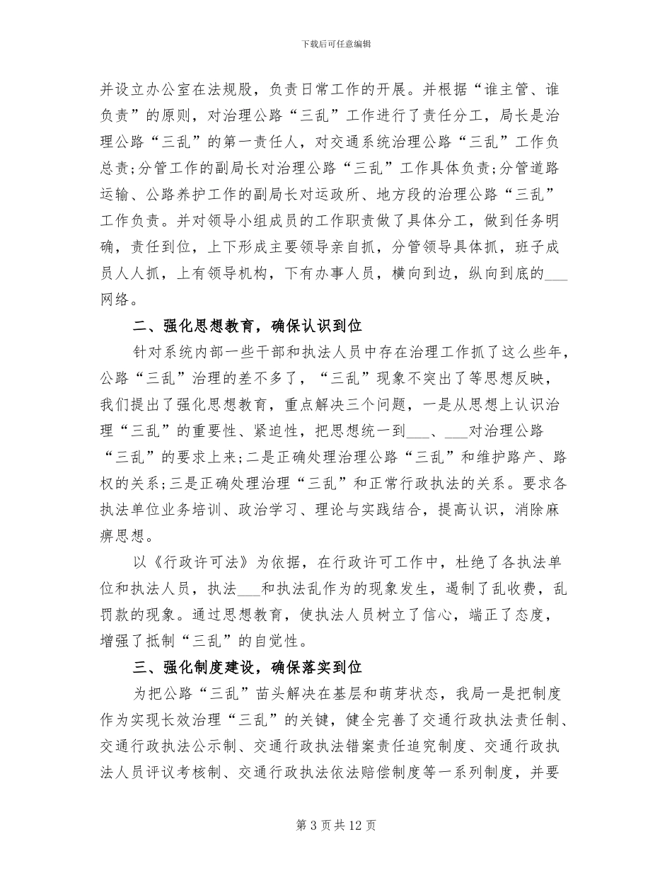 2024年物业管理员年度工作总结_第3页