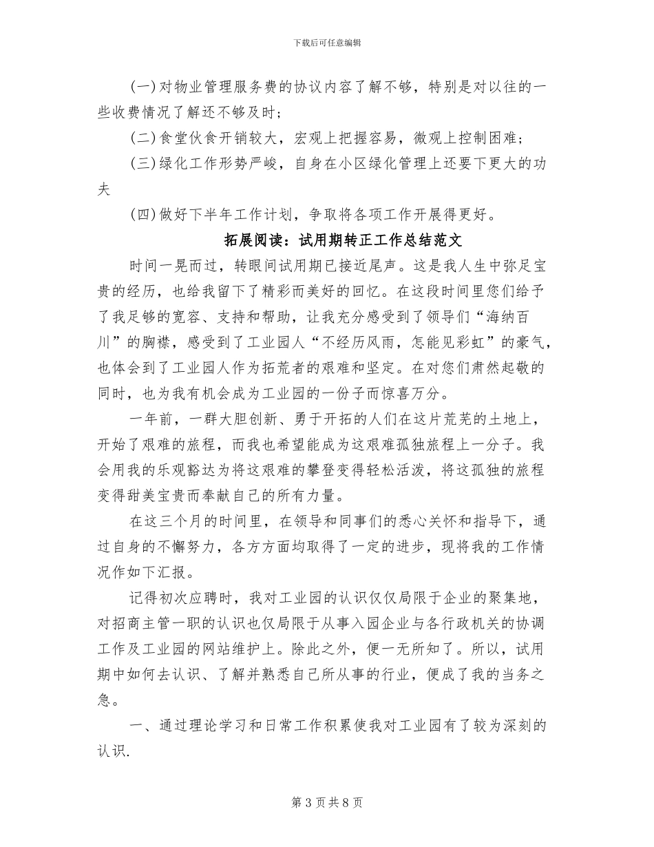 2024年物业管理员试用期转正工作总结_第3页