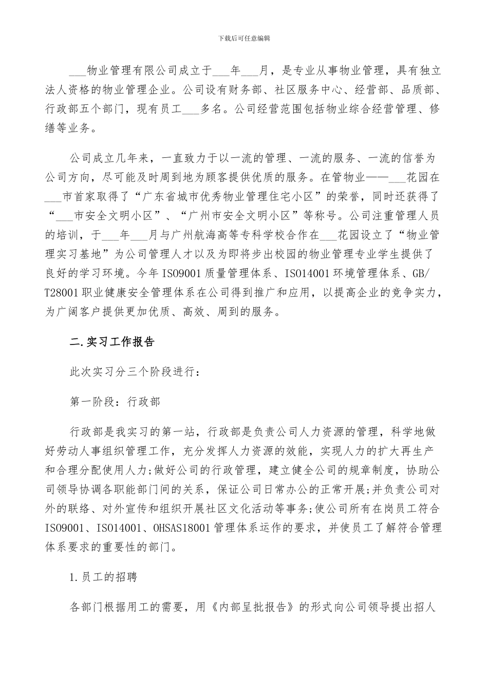 2024年物业管理实习总结_第3页