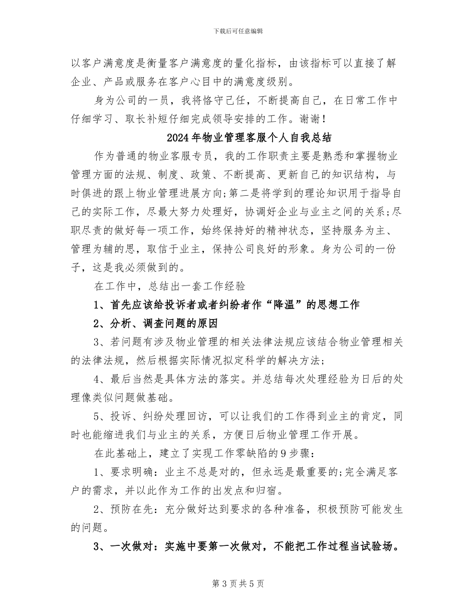 2024年物业管理客服个人总结_第3页