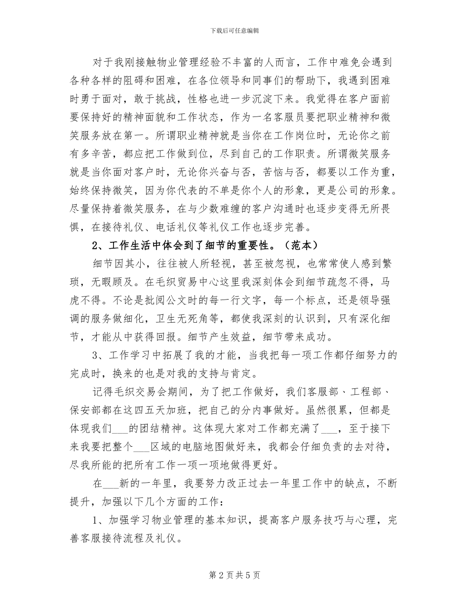 2024年物业管理客服工作总结_第2页