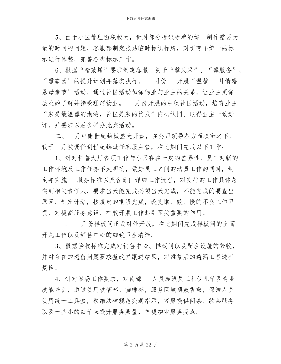 2024年物业管理客服部主管经理工作总结_第2页