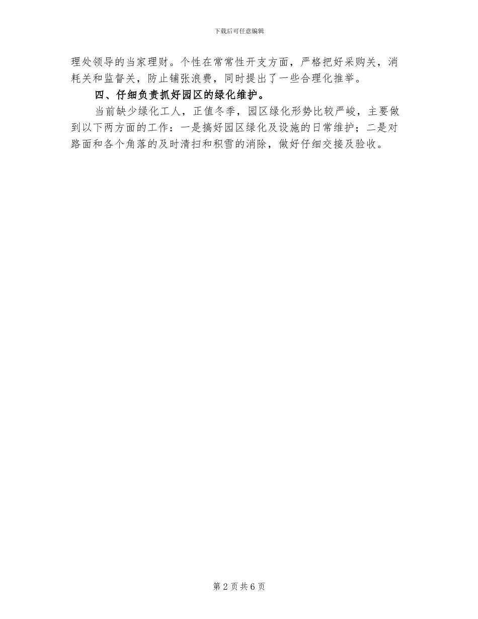 2024年物业管理工作总结二_第2页