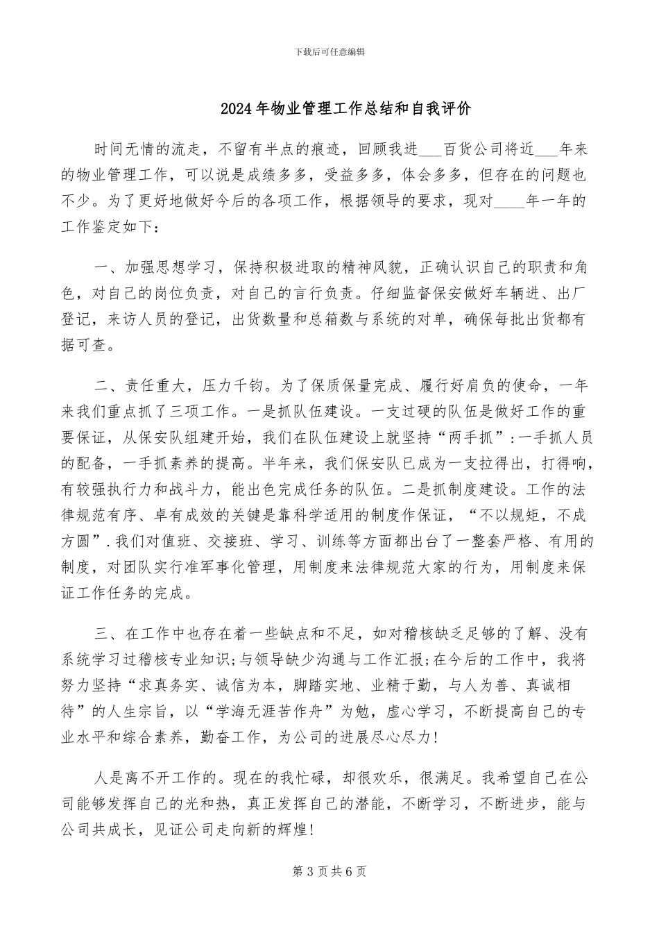 2024年物业管理工作总结二_第3页