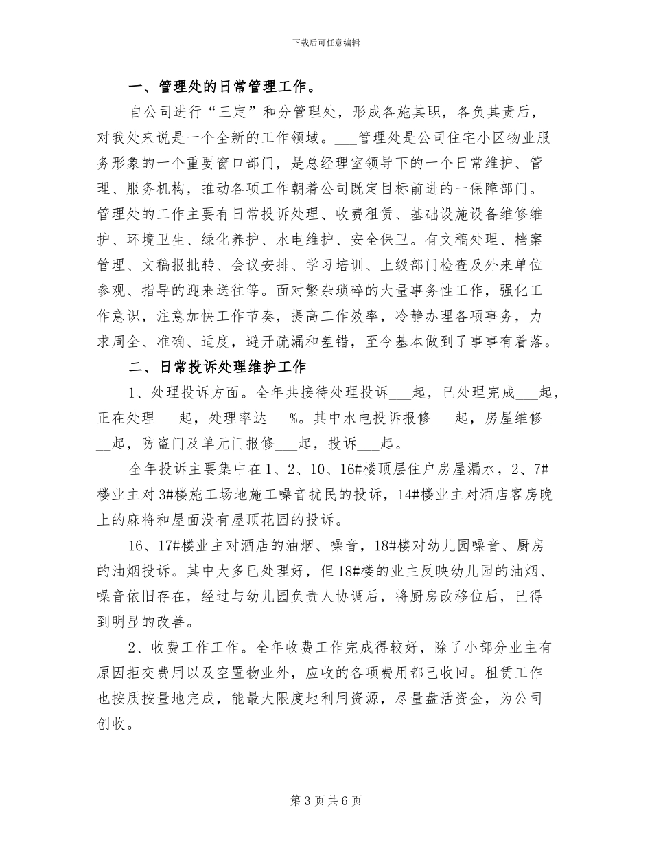 2024年物业管理工作会议总结_第3页