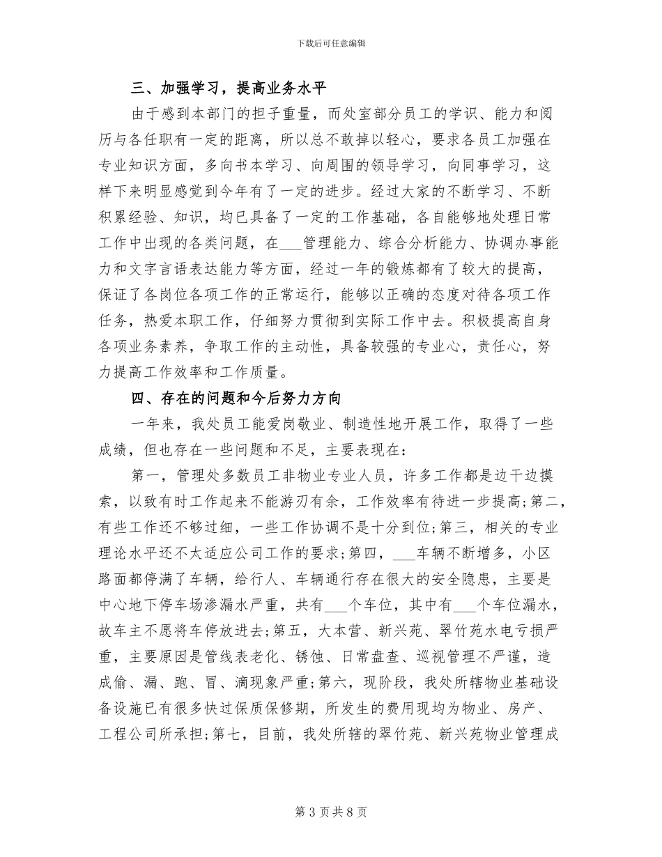 2024年物业管理工作年度总结_第3页