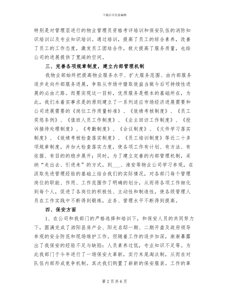2024年物业管理工作总结_第2页