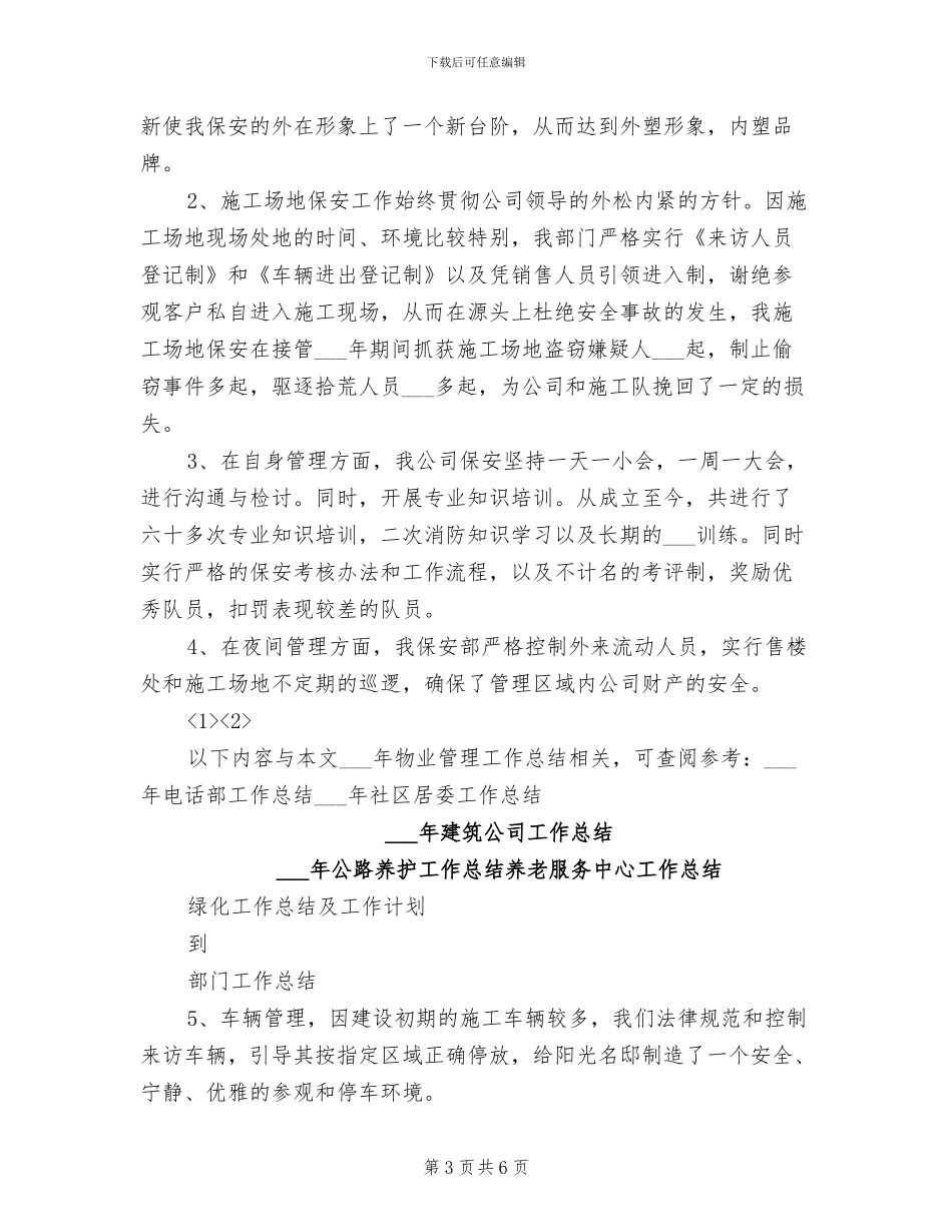 2024年物业管理工作总结_第3页