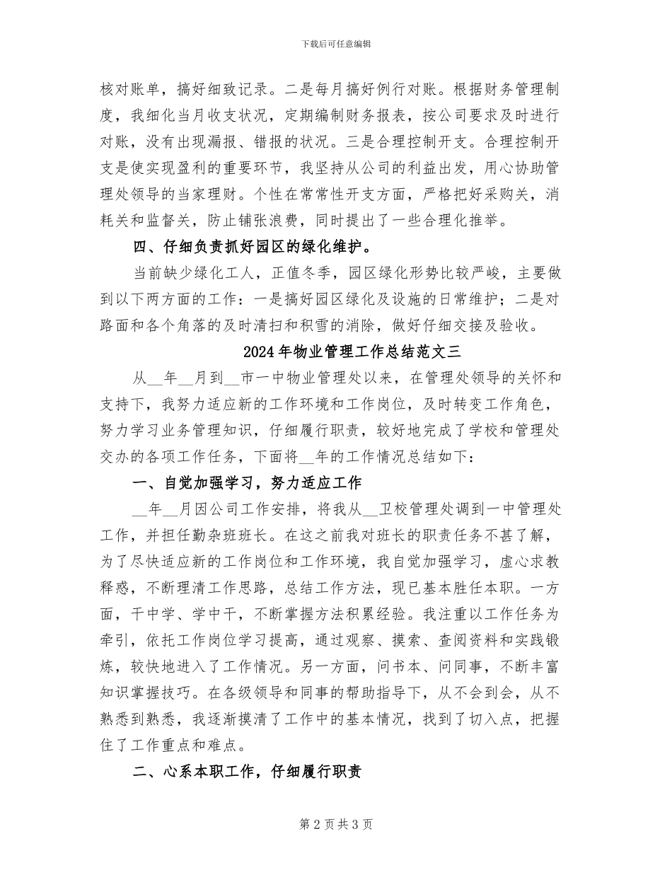 2024年物业管理工作总结范文一_第2页