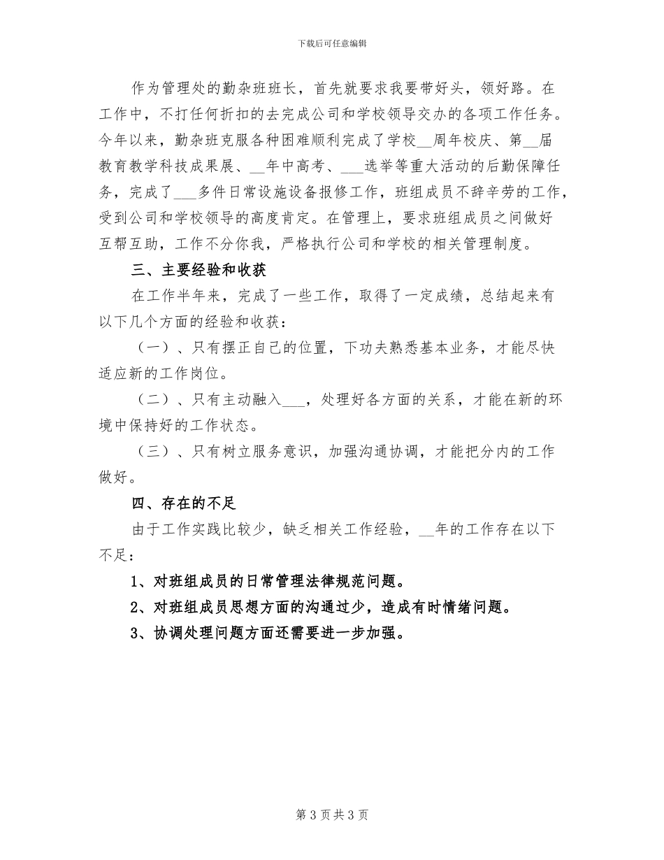 2024年物业管理工作总结范文一_第3页