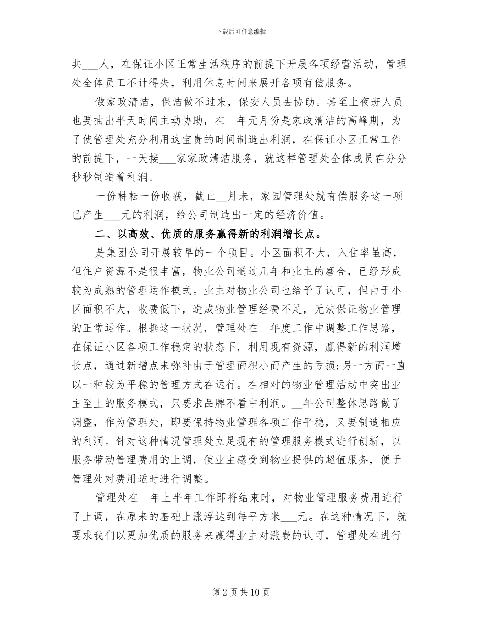 2024年物业管理工作总结范文_第2页