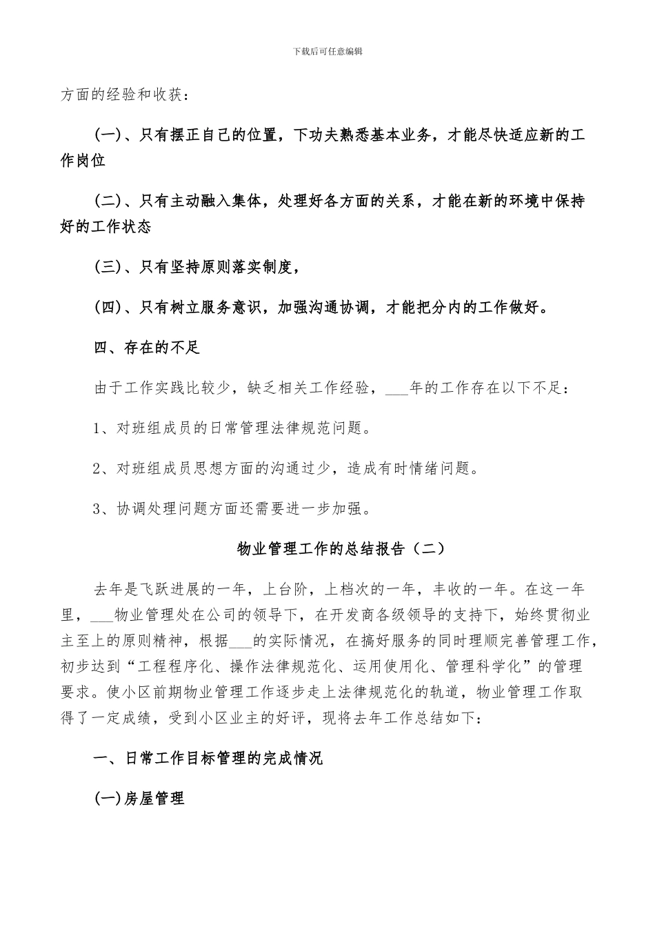2024年物业管理工作的个人总结_第2页